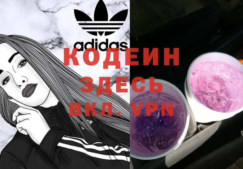 Кодеин Purple Drank  Оленегорск 